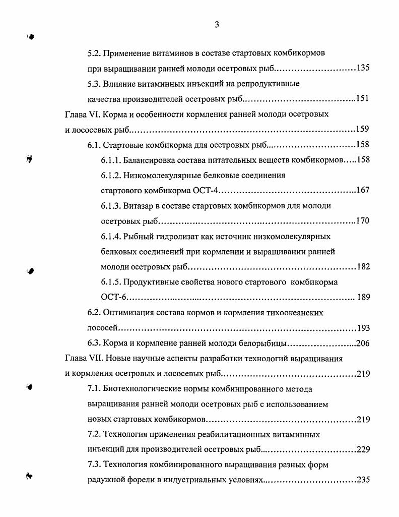 1.2. Витамины и их значение при повышении жизнестойкости животных и рыб