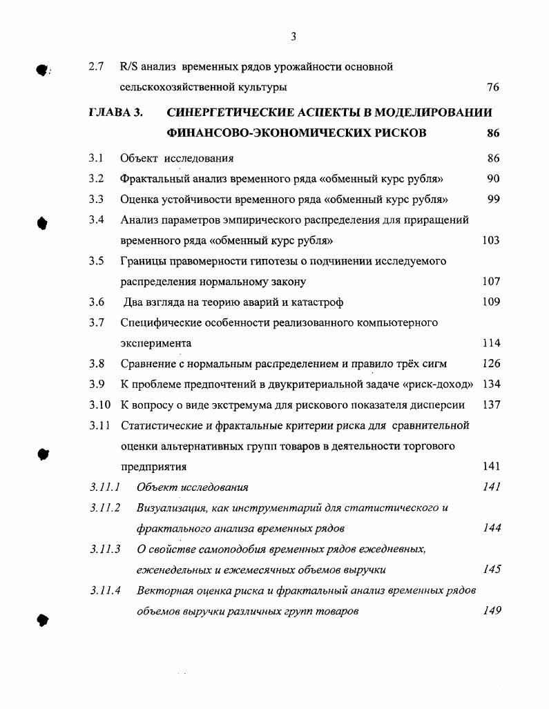 Рыночный механизм связи, основанный на постоянном учете изменения спроса и предложения и, соответственно, колебаний цен, стимулирует непрерывность научнотехнического прогресса, усиливает все факторы повышения эффективности на основе снижения затрат и росте прибыли. Он ориентирует хозяйственные единицы в их текущей и перспективной деятельности. Организационные методы управленческого воздействия проявляются в развитии вертикальной интеграции и заключении конкретных соглашений различного рода при сохранении хозяйственной и юридической самостоятельности партнеров , с. Подобная межотраслевая координация является примером того, как возможно усовершенствовать взаимодействие между сферами производства и переработки мясной продукции. Нельзя сбрасывать со счетов и то, что указанный прием руководства должен опираться на развитую рыночную инфраструктуру, государственную поддержку сельского хозяйства, упорядоченные взаимоотношения между сельскохозяйственными товаропроизводителями, перерабатывающими и торговыми предприятиями. Последнее заслуживает особого внимания в связи с тем, что неотработанность подобных межотраслевых связей в нашей стране приводит к противоречиям в развитии мясного подкомплекса в целом, а значит их изучение представляет огромный интерес и требует детального анализа. Обоснование сложившихся взаимоотношений между сельским хозяйством и сферами обслуживания, переработки, транспортировки и реализации продукции необходимо начать с выявления разницы между такими понятиями как отношение и связь В экономической литературе можно встретить разнообразные трактовки этих категорий Ю. П. Андреев определяет их через понятие взаимодействие, которое несет в своем содержании . Первая группа признаков отражается через отношения, вторая группа через связи 7, с Я. А. Кронрод соотносит эти категории друг с другом как форму и содержание, ибо отношения могут реализовываться лишь через определенные конкретные формы, представленные системой связей. Вышесказанные определения дают возможность раскрыть сущность связей присущих АПК на основе трех составных групп производственных отношений социальноэкономических, организационноэкономических и технологических 3, с. Характер социальноэкономических отношений в АПК определяется способом соединения производителя со средствами производства, то есть формой собственности, от которой зависят обмен и формы распределения материальных благ в сельском хозяйстве. В определенной степени эти отношения выступают как сложные общественные связи. В сельском хозяйстве подобный тип отношений приводит к формированию отраслей и предприятий АПК и образованию связей между ними. И, наконец, технологические отношения обусловлены специализацией, техническим разделением труда, выполнением различных производственных функции. На развитие производственноэкономических отношений и связей огромное влияние оказывает рост и углубление общественного разделения труда. Его историческая неизбежность и прогрессивность продиктована очевидной целесообразностью, поскольку ведет к росту производительности. Вследствие этого, возникающие общее, частное и единичное разделения труда все более усложняют и расширяют, в соответствии с изменяющимися потребностями общества и под воздействием научнотехнического прогресса, отраслевую структуру не только народного хозяйства в целом, но и агропромышленного производства в частности. Формирующиеся в данном случае межотраслевые связи проявляются в потоках продукции из одной отрасли в другую и отражают основные моменты воспроизводства производство, распределение, обмен и потребление. Отметим тот факт, что в литературных источниках мы встречаем различные суждения по поводу того, как именовать подобные связи. Одни определяют их как межхозяйственные, другие как межотраслевые, третьи как производственноэкономические связи. Мы предлагаем использовать в работе все варианты обозначения, ибо их трактовки не имеют особых качественных отличий. Создание межотраслевых связей обусловлено существованием экономической, производственной и организационной предпосылок. 