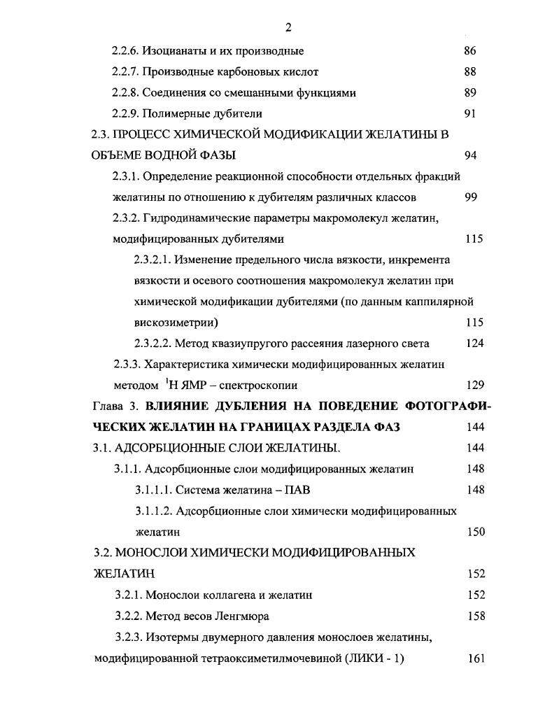 1. КОЛЛАГЕН  ИСТОЧ1ИК ЖЕЛАТИНЫ СТРУКТУРА И СВОЙСТВА 