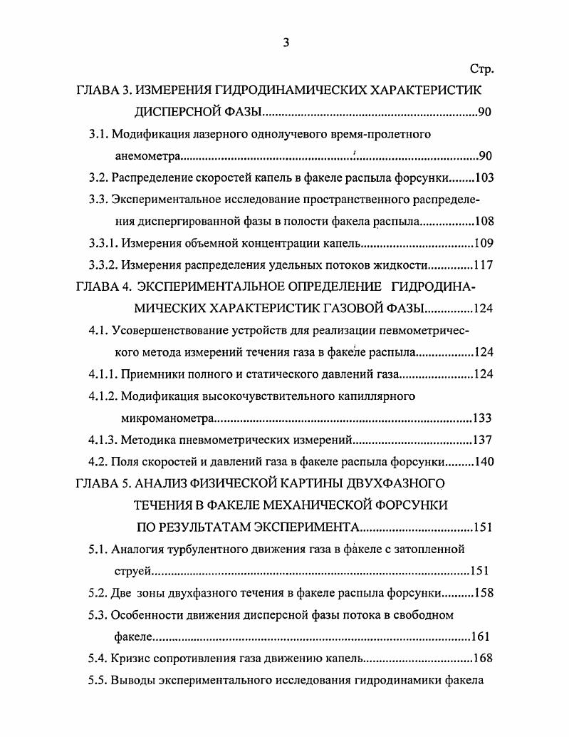 1.3. Двухфазный поток в факеле распыла форсунки.