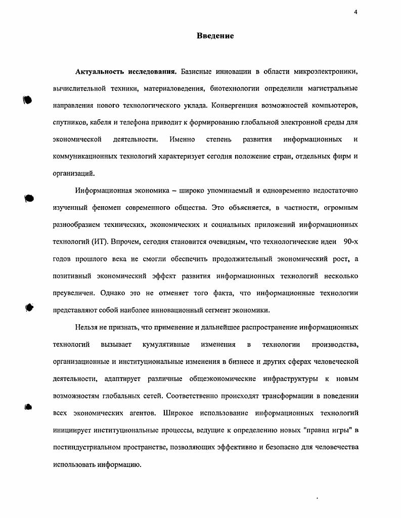 1.3 Основные характеристики информационных технологий.