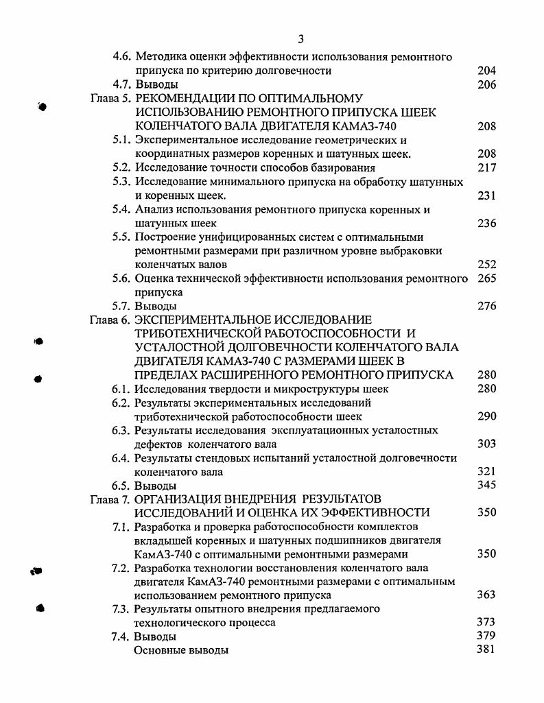 1.1. Качество механической обработки и долговечность коленчатых валов 