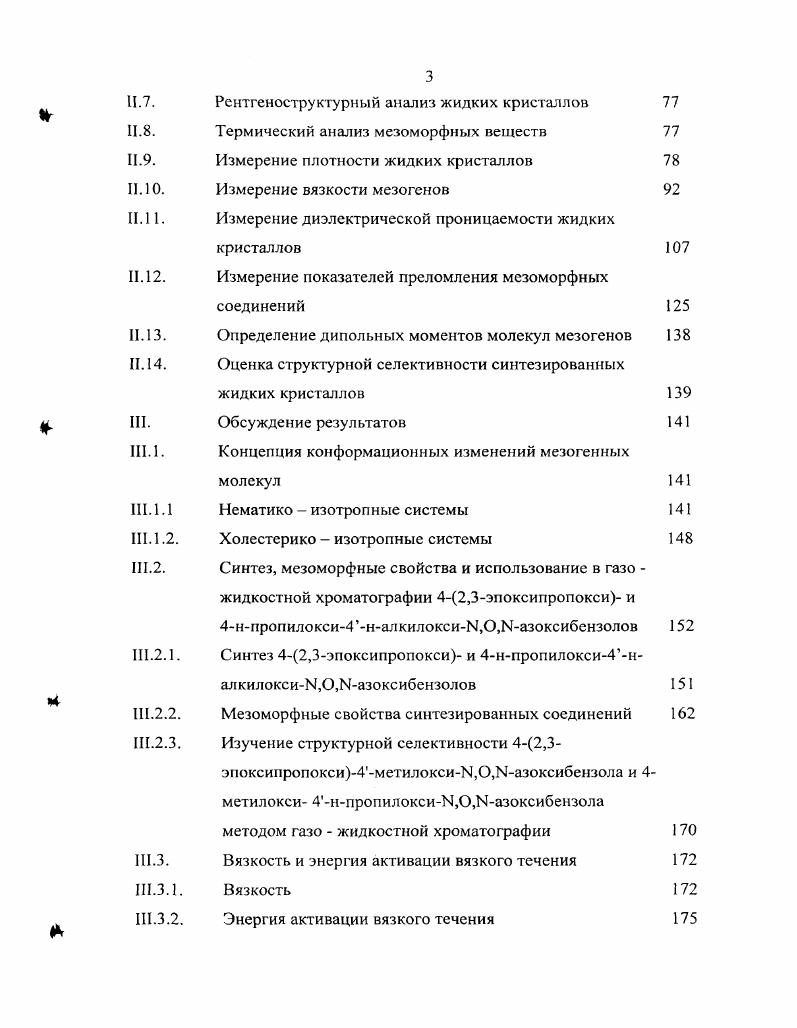 Методика синтеза 4нпропилокси4налкилокси