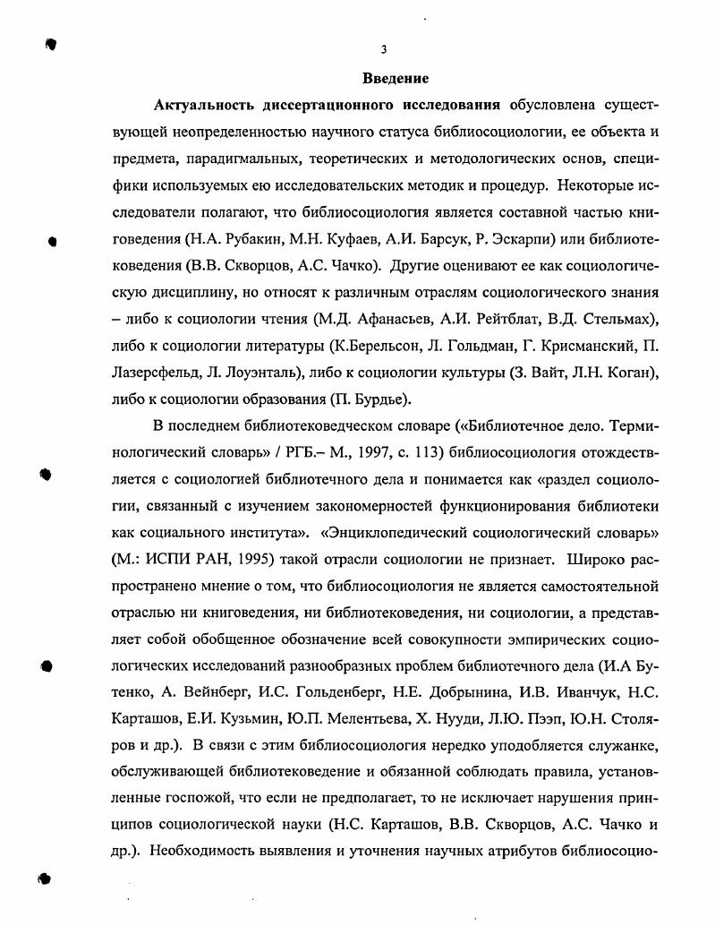  1. Изучение читателей писателями, литературоведами и книгоиздателями