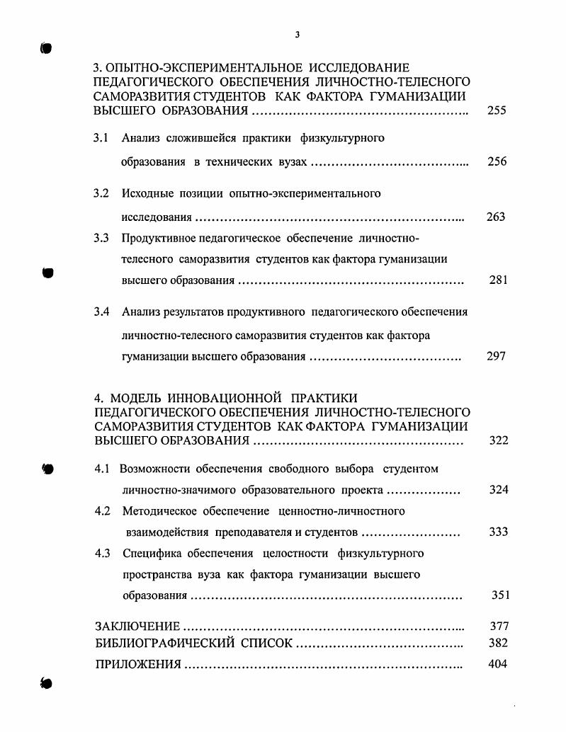 ОБЕСПЕЧЕНИЯ ЛИЧНОСТНОТЕЛЕСНОГО САМОРАЗВИТИЯ