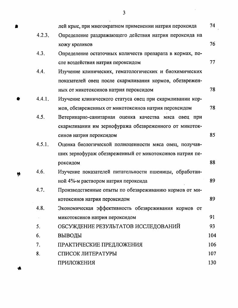 2.2. Пути снижения содержания микотоксинов в кормах 