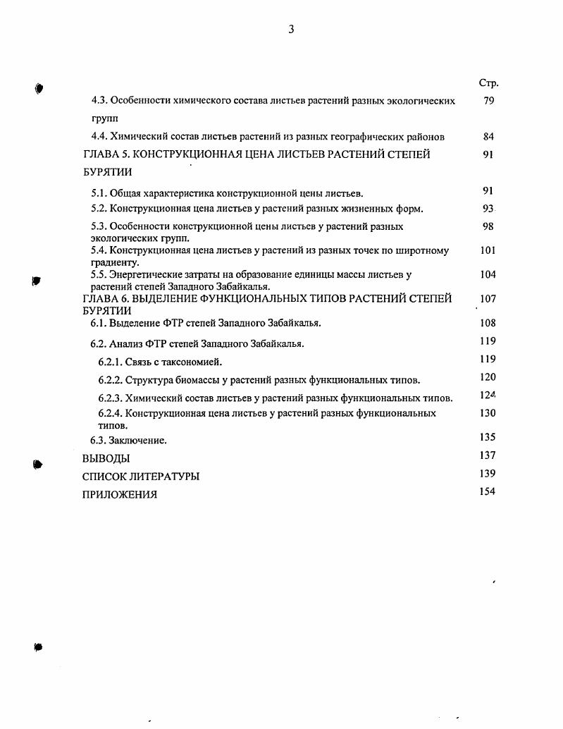 1.2. Морфологические и химические показатели в экофизиологии 
