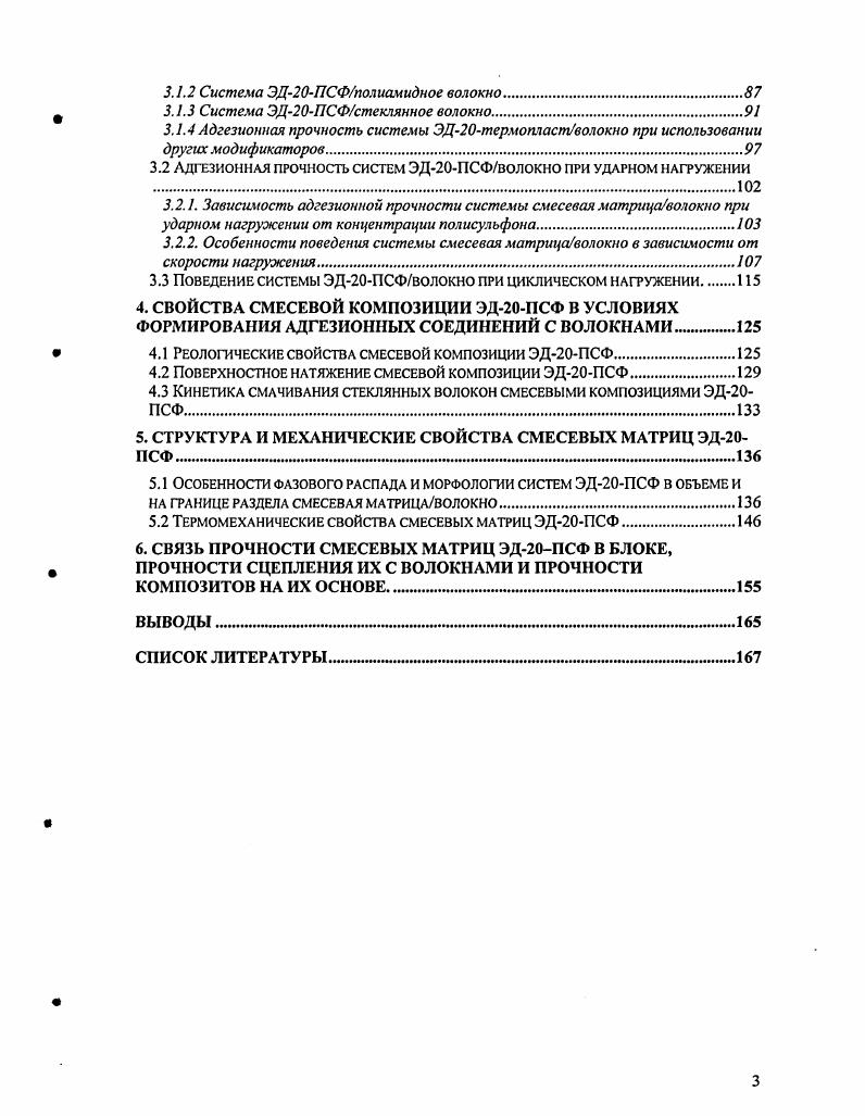 1.1.1 Взаимосвязь адгезии и физикомеханических свойств композитов