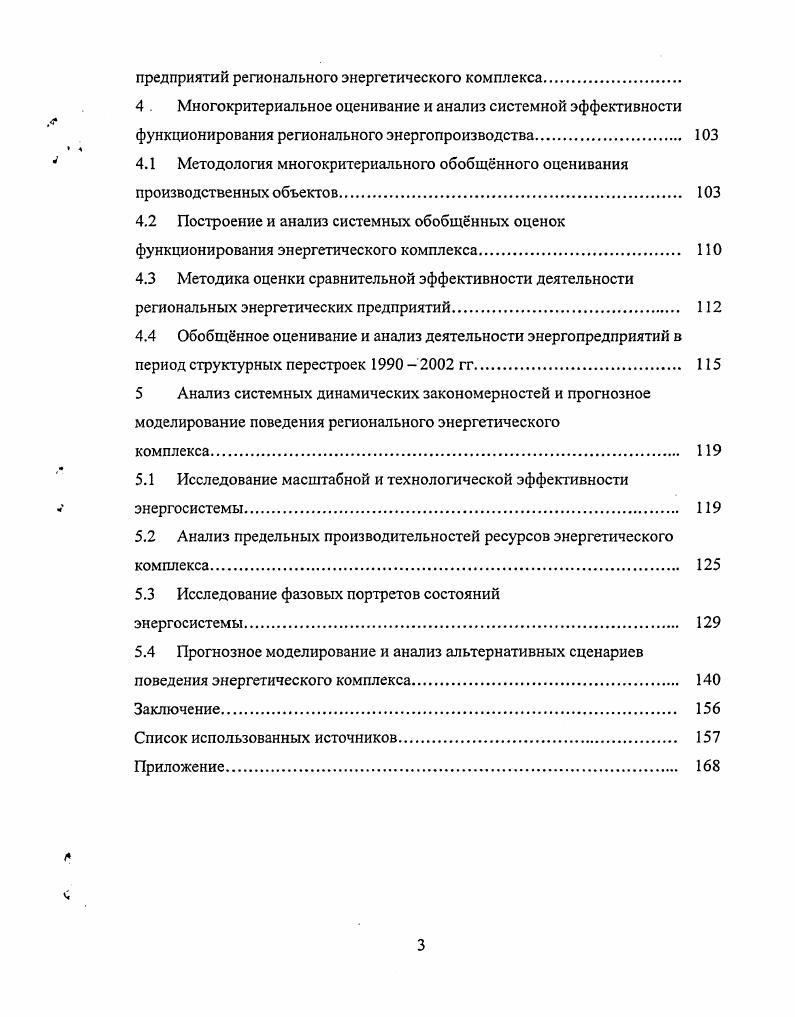 4 математического моделирования деятельности производственных