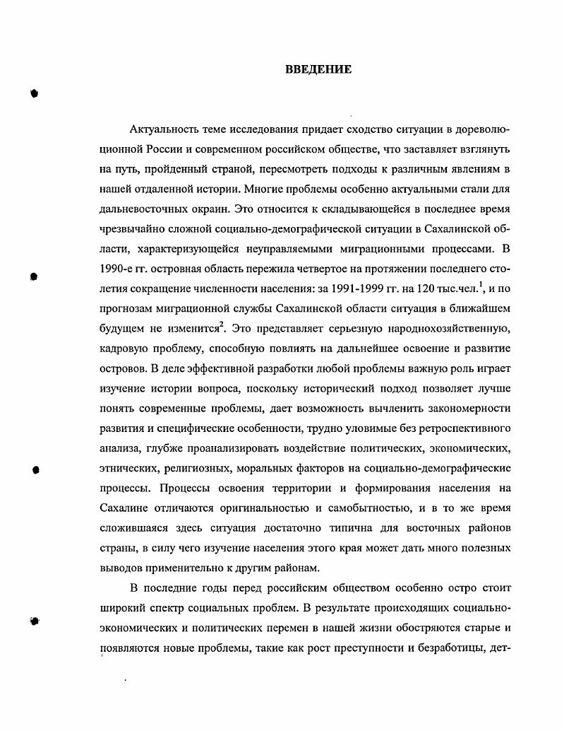  1. Политика самодержавия на о.Сахалин в середине
