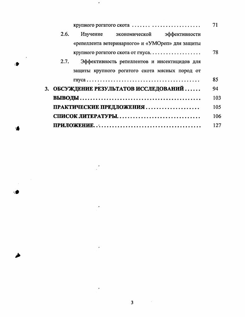 1.2. Методы и средства борьбы с гнусом и защита
