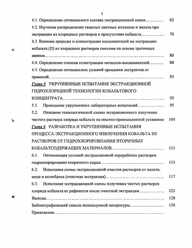 1.2.1. Обоснование необходимости очистки растворов от меди. 