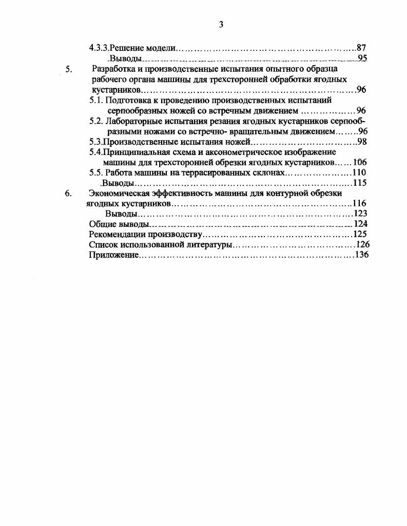 1.1. Виды обрезки ягодных кустарников.
