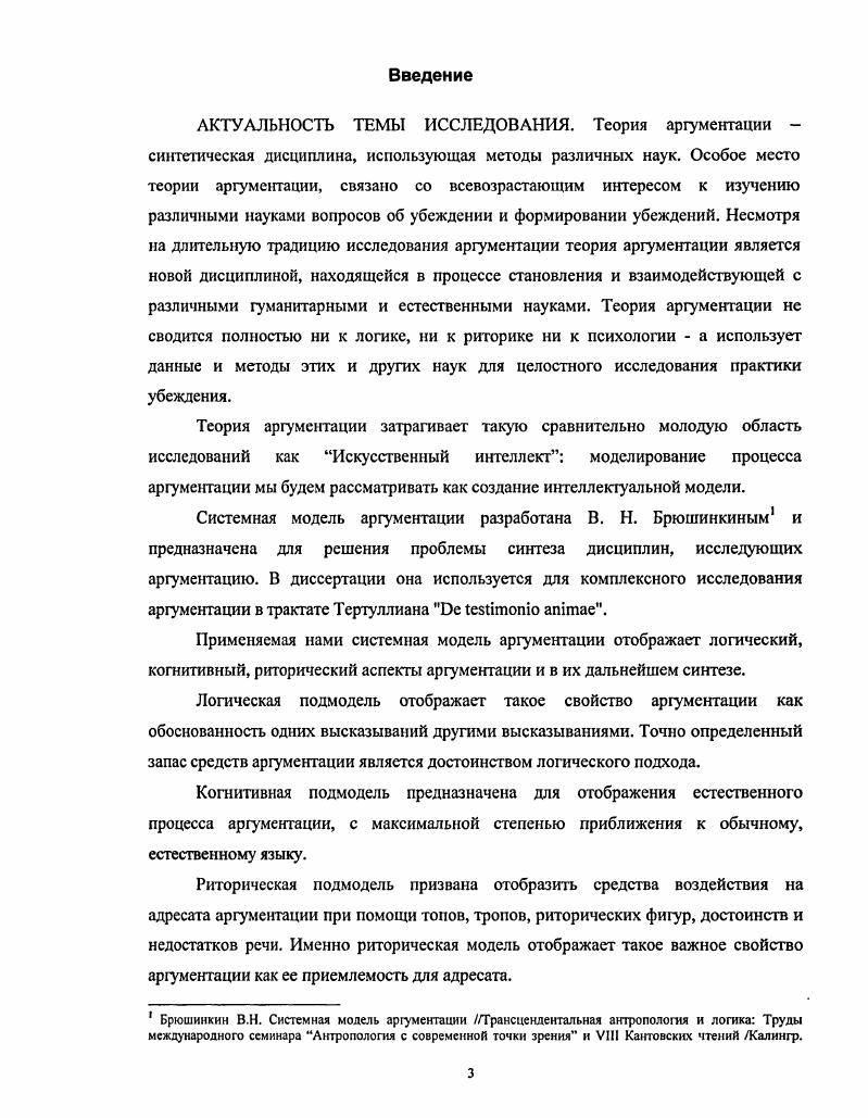 1.2. Описание системной модели аргументации.