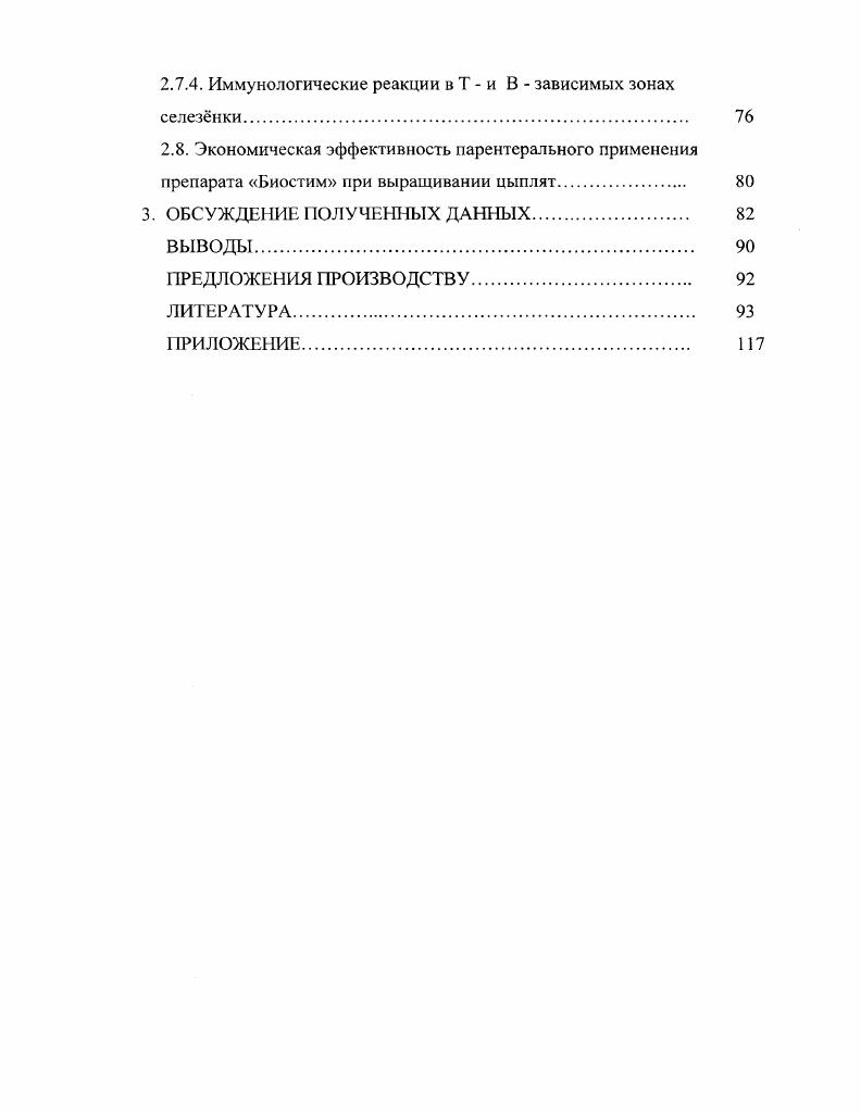 1.2. Система содержания сельскохозяйственной птицы 