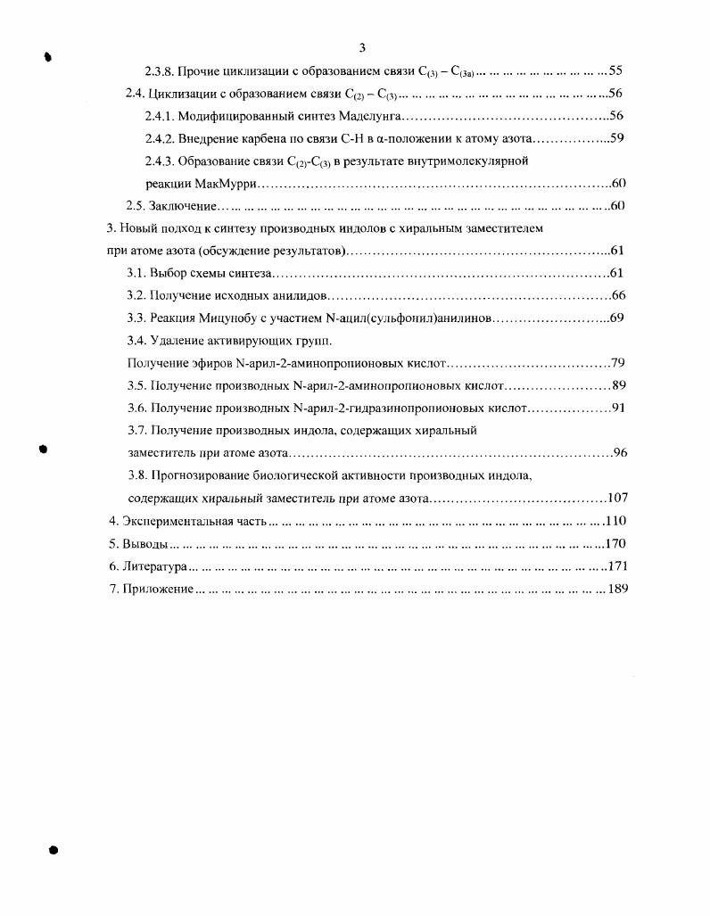 2.1. Циклизации с образованием связи   С2.б