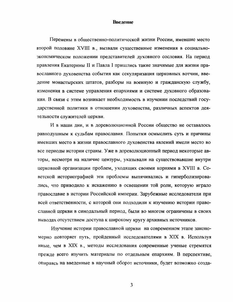 2. Численность духовного сословия Псковской епархии и причины ее