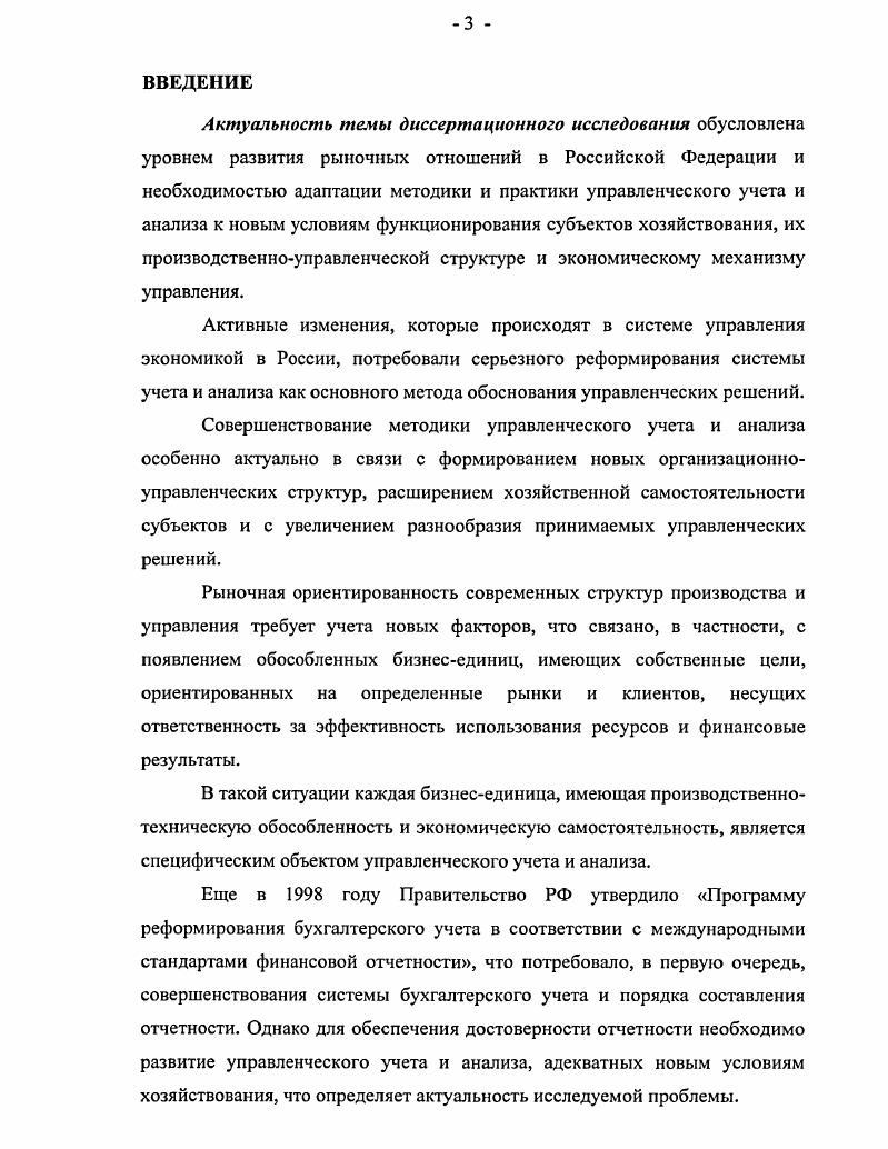 1.1. Цели и задачи управленческого учета и анализа в условиях рыночной экономики