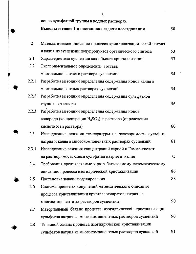 1.2.2 Способы удаления примесей из паст с разрушением их структуры