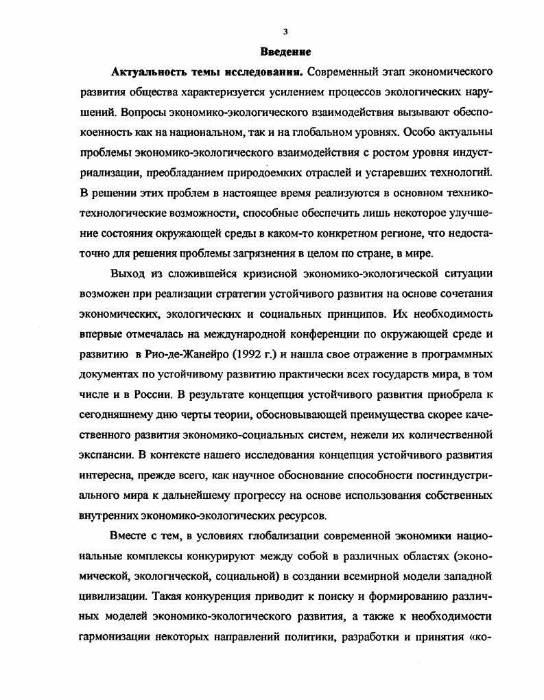 1.1. Сущность и условия устойчивого развития современной экономики . 
