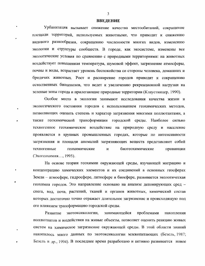 1.2. Значение синантропных популяций птиц