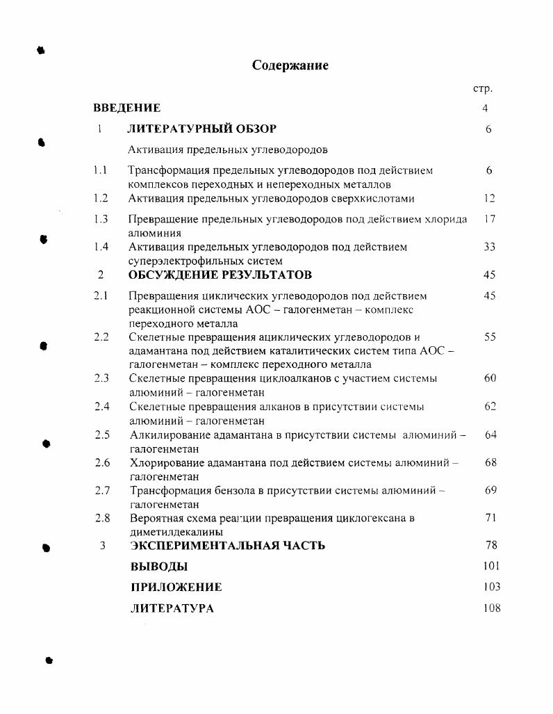 1.3 Превращение предельных углеводородов под действием хлорида алюминия