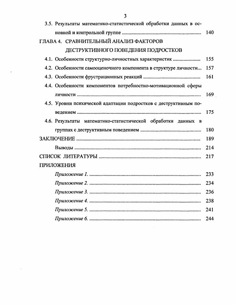 1.2. Психологические механизмы формирования поведения 