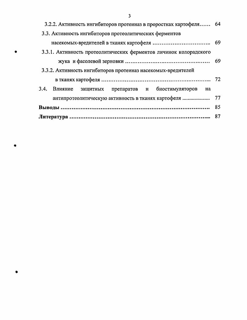 ингибиторов протеиназ аналитический обзор 