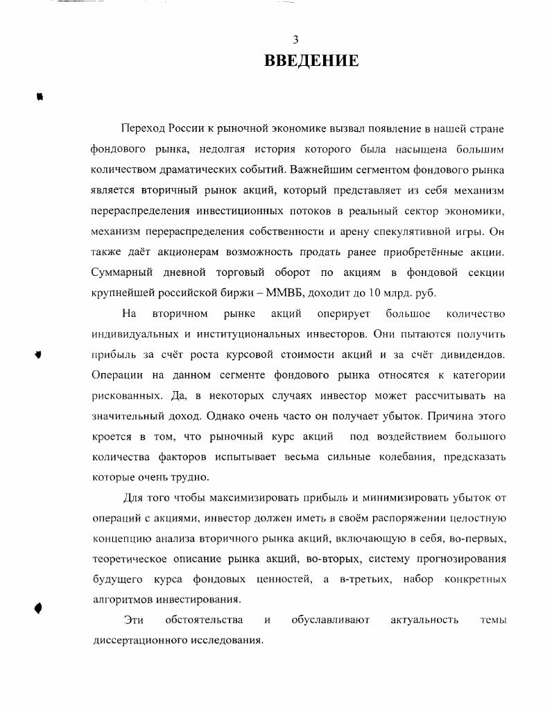 1.1. Возникновение вторичного рынка акций 