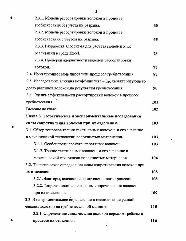 1.1. Методы определения длины волокон в ленте.