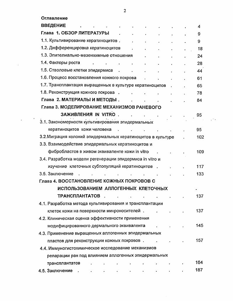 1.2. Дифференцировка кератиноцитов . . . . . 
