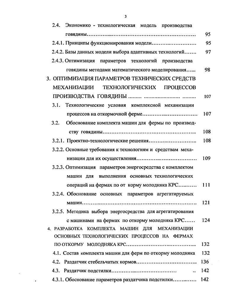 МЕХАНИЗИРОВАННЫХ ТЕХНОЛОГИЙ И ТЕХНИЧЕСКИХ