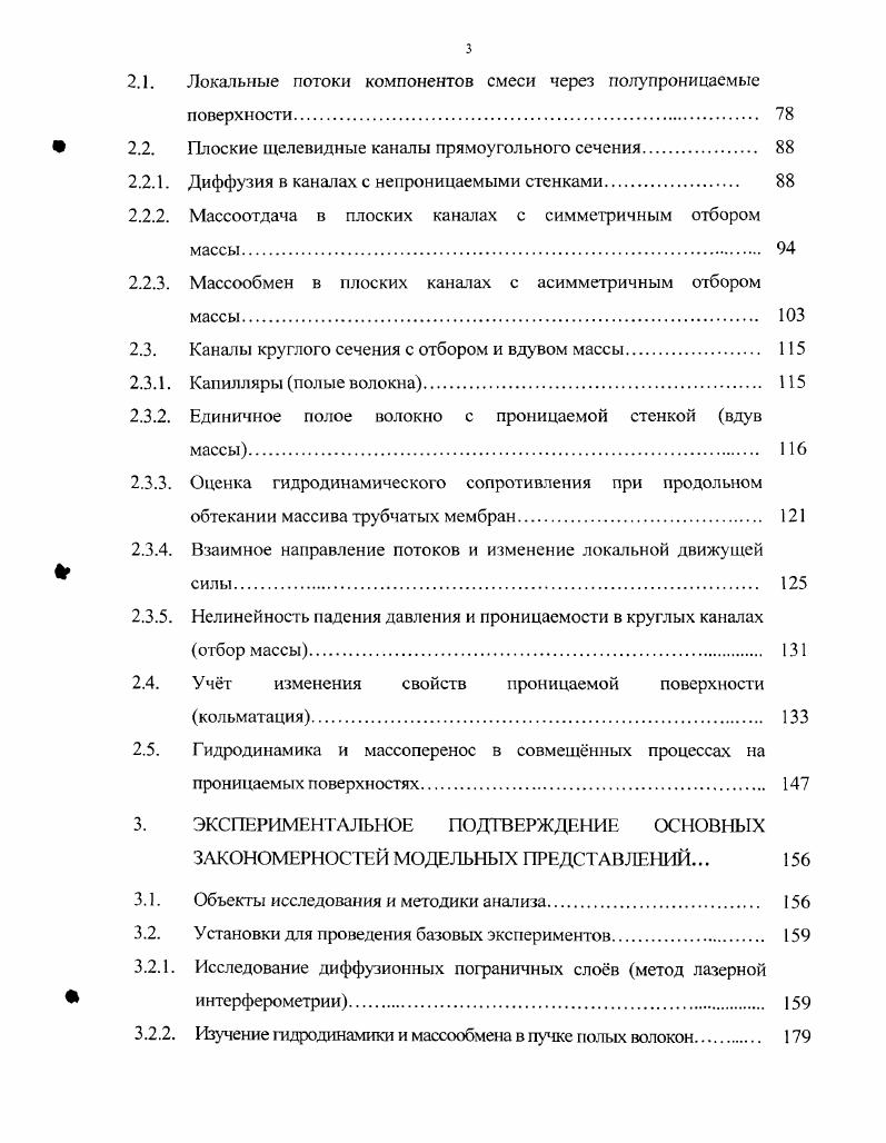 1.1. Полупроницаемые поверхности и аппараты мембранного