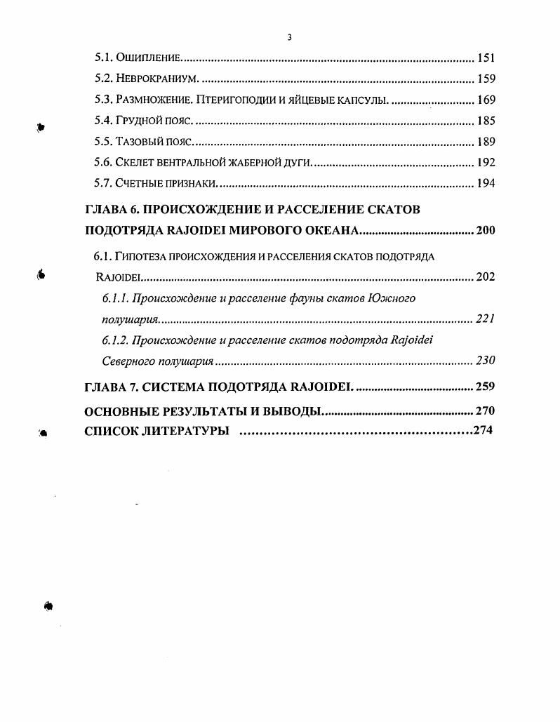 ГЛАВА 3. ЭКОЛОГИЯ СКАТОВ ПОДОТРЯДА НАЛИВЕ.