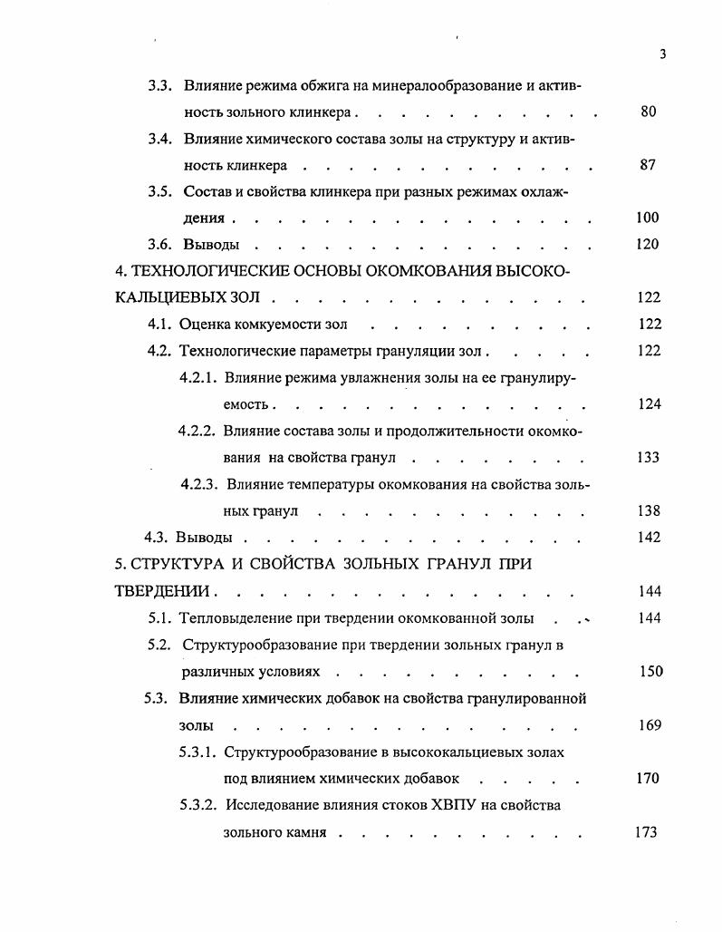 ВЯЖУЩЕЕ. Патент № SU МПК C04B7/28 | Биржа патентов - Московский инновационный кластер