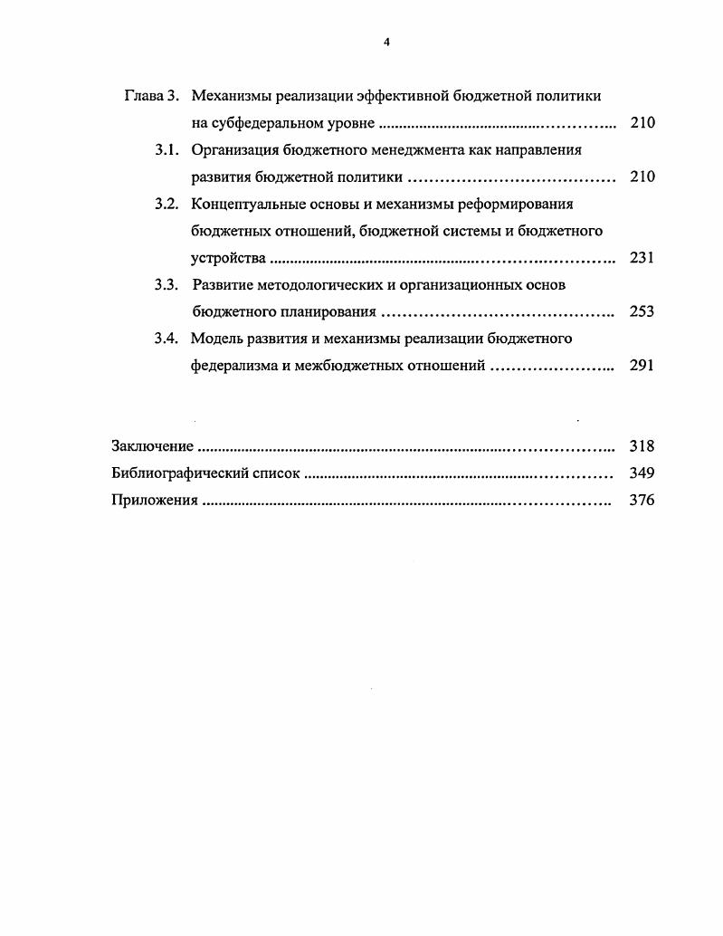 Экономическое содержание бюджета в системе финансовых
