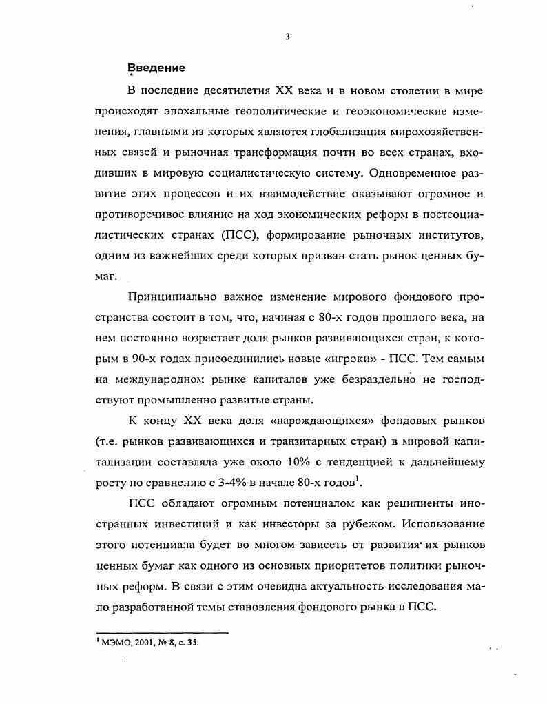постсоциалистических стран 1.2, Финансовая глобализация возможности и опасности для 