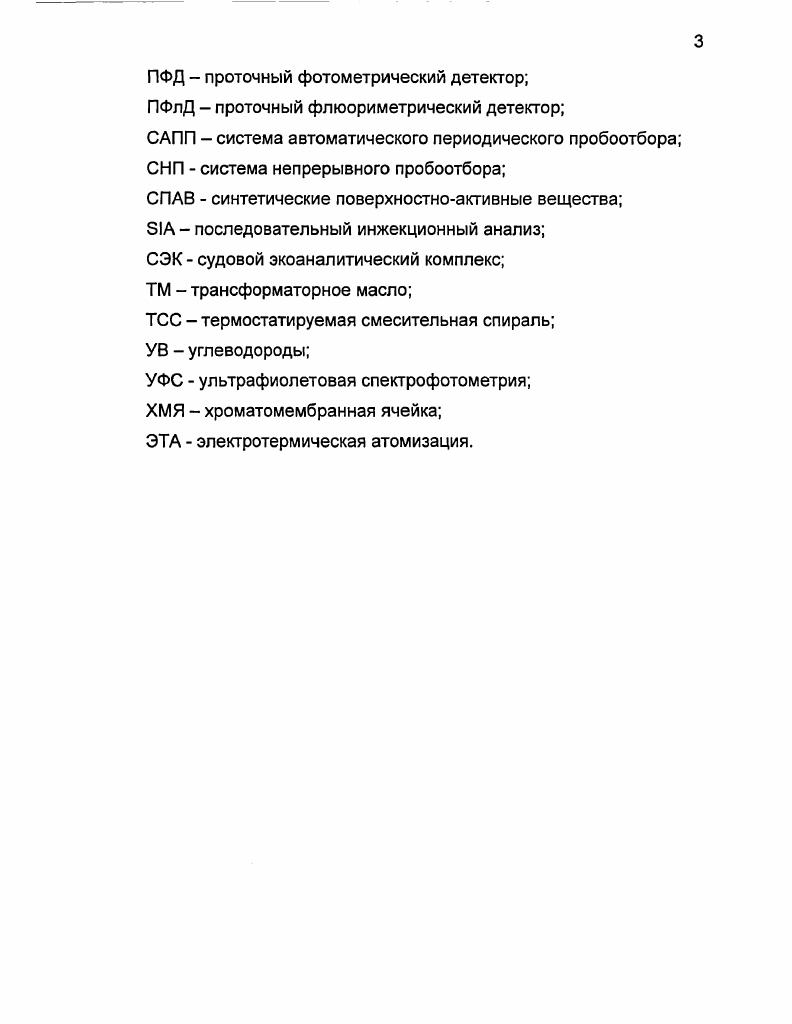 водных сред и пути ее решения Литературный обзор 