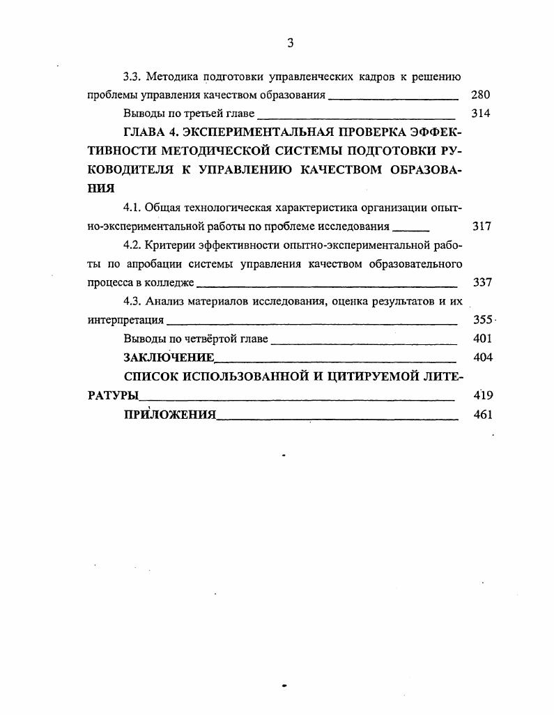 3.1. Система управления научнометодической работой в образовательном учреждении инновационного типа колледже 