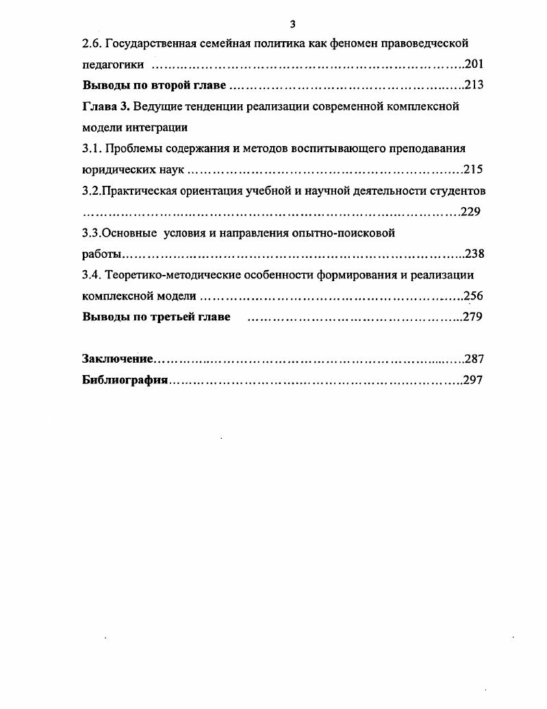 1.2. Педагогическое правоведение в Древнем Мире историколичностный