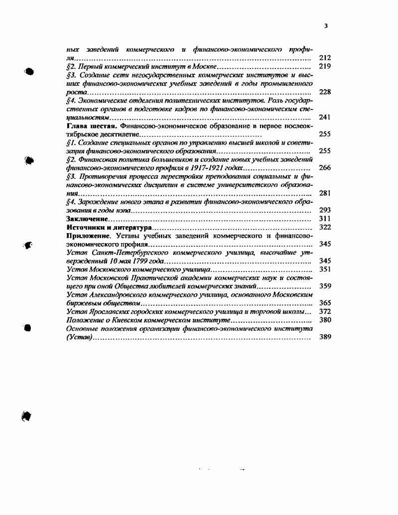 и финансовоэкономического образования в России. 