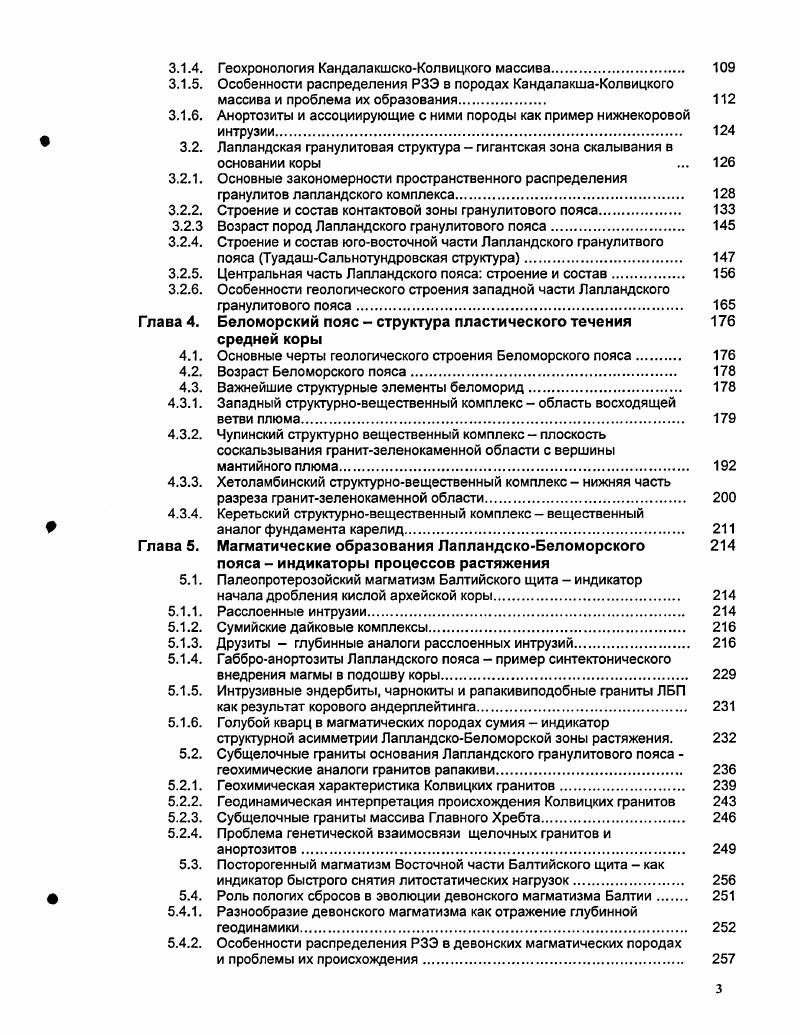 При этом он резко сечет поле распространения пород Печенгского комплекса и прослеживается в район озера Оке рис. Далее он протягивается в виде единой линии вплоть до каледонских надвигов рн оз. Полмак, а породы ПасвикПеченгской серии делают сложную петлю к западу от озера Пасвик. Порьиташского разлома рис. Все породы ПасвикПеченгской серии расположенные южнее Порьиташской зоны интенсивно дислоцированы. На территории расположенной к югу от Порьиташского разлома выделяется огромное количество кольцевых структур, которые являются характерным структурным элементом Южной Печенги. Эти структуры приурочены как к вулканогенноосадочным образованиям южнопеченгской серии, так и к гранитмигматитовому обрамлению. Наиболее известными кольцевыми объектами являются гранитные куттола Шуони и Касксль. В отношении возраста и условий образования этих куполов существует несколько точек зрения. Их рассматривают или как ремобилизованные блоки архейского фундамента Минц и др. ЛицкоУрагубского комплекса Геология СССР, . Рис. Структурная схема западного фланга Порьиташского разломного зоны. Северной зоны Печенгской структуры супергруппы Петсамо 1,2 четвертая вулканическая 1 и осадочная 2 свиты 3,4 третья 3 и вторая 4 вулканогенноосадочные свиты 5,6 первая вулканогенная 5 и осадочная 6 свиты 7,8 метавулканиты 7 и метаосадочные породы 8 Южной зоны 9 мусковитовые сланцы свиты талья гранито гнейсы архейского фундамента гранатовые амфиболиты, эклогитоподобные и другие высокометаморфи зованные породы каскамской свиты карельские граниты интрузии габброверлитов Порьиташский разлом разломы места замеров трещиноватости. 