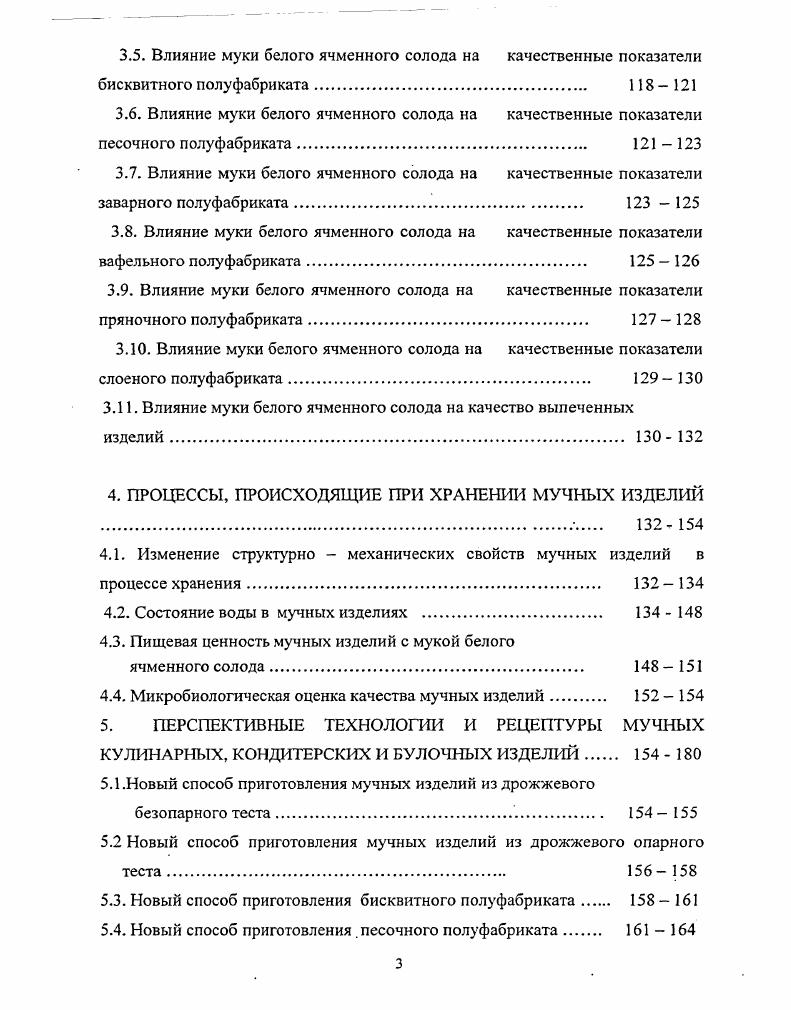 1.2. Улучшители качества мучных изделий . 