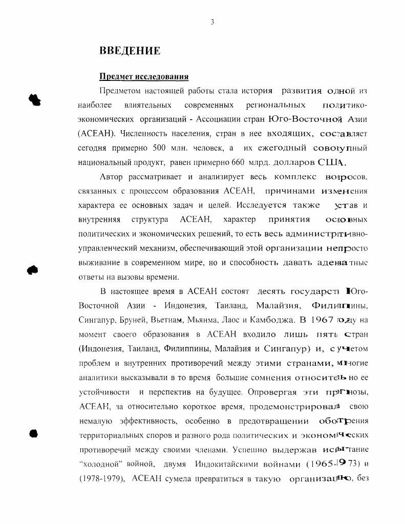. Экономическое развитие стран АСЕАН в период
