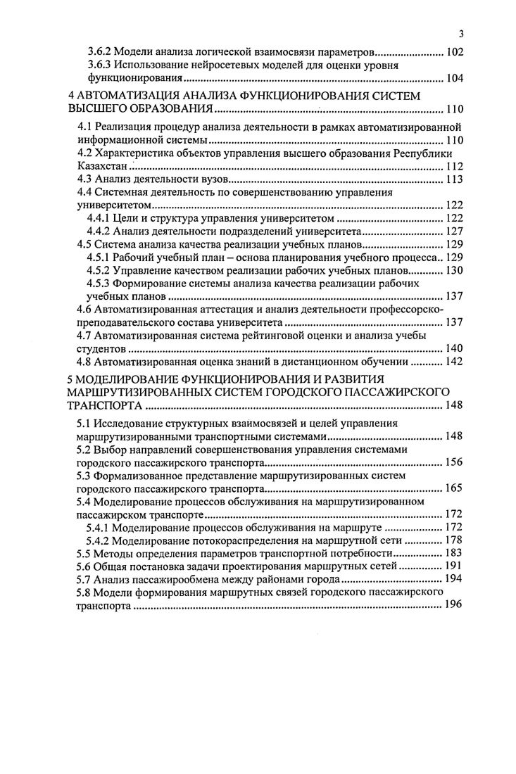 1.1 Механизмы формирования и функционирования многоуровневых организационных систем
