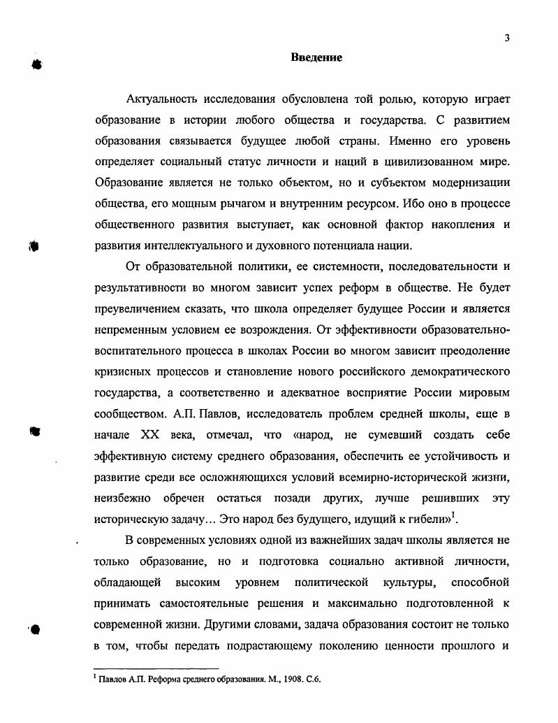  1. Перестройка школьного исторического образования после