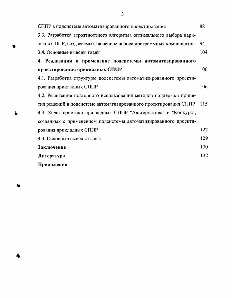 2.2. Формирование базы знаний методов принятия решений на основе их классификации