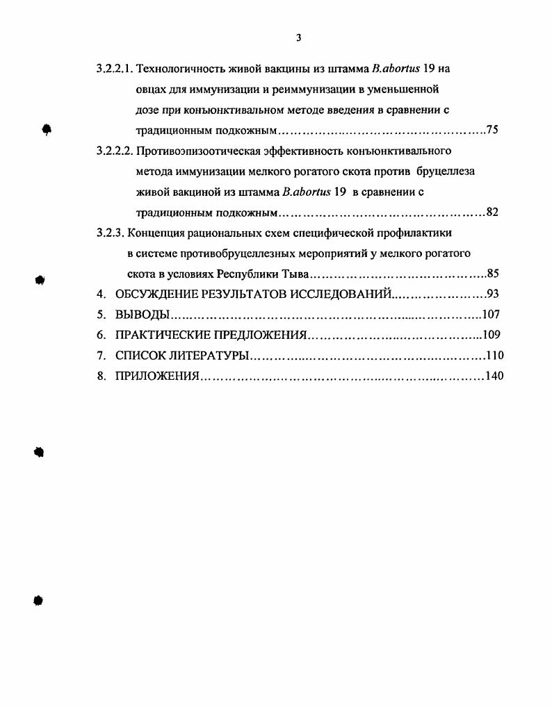 2.3.1. Характеристика основных противобруцеллезных вакцин.