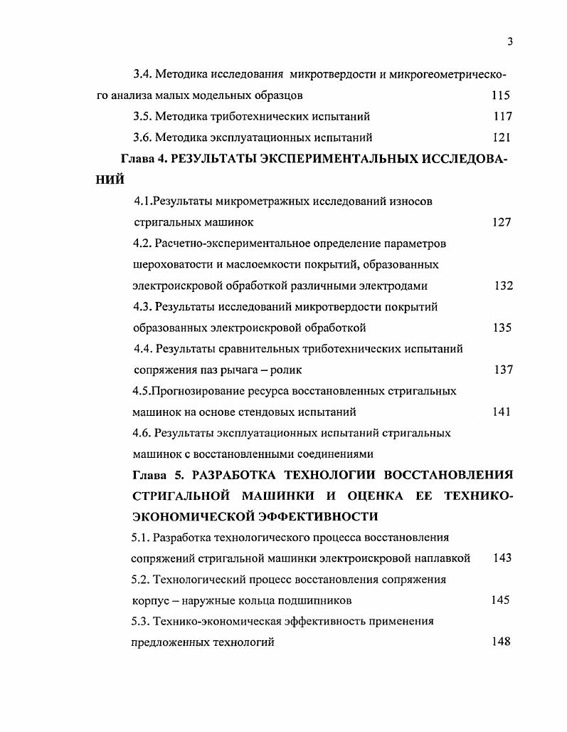1.1. Конструктивные особенности машинок для стрижки овец 
