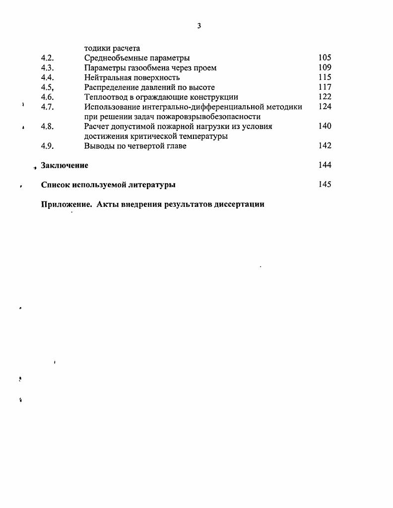 1.1. Методы расчета тепломассообмена и динамики опасных 